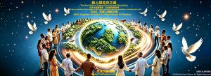 本圖為漢顏文化香港伺服器網站專用首頁橫幅，主題全球文明共生，面向港澳及海外華人傳播人文交流理念，僅本站授權使用，大陸站素材已做獨立修改區分。