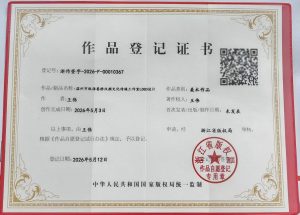 溫州市甌海婁橋漢顏文化工作室LOGO設計美術作品著作權登記證，登記人王偉，浙江省版權局核發，漢顏文化品牌標識原創資質證明，用於香港海外站原創版權作品欄目公示