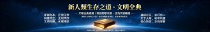 星空地球典籍国风横幅，新人類生存之道文明全典總綱海外繁體專區主視覺，傳家國立身、向善共生、天下大同的正向人文理念，漢顏文化工作室原創設計