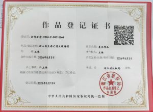 《新人類生存之道·文明全典》視覺場景美術作品著作權登記證，登記人王偉，浙江省版權局核發，漢顏文化工作室全套星空Banner、和平鴿插畫、人文海報原創美術資質證明，用於香港海外站原創版權作品欄目公示